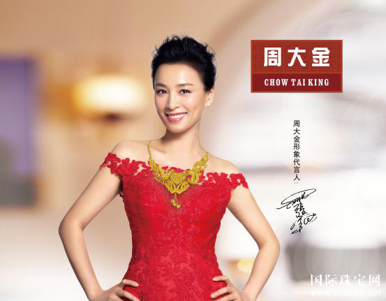 周大金珠寶：用多元戰(zhàn)略迎接新挑戰(zhàn)，打造卓越